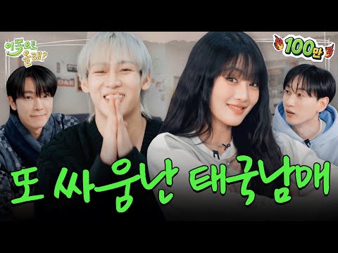 “Aren't we a Team?!🔥” MINNIE and BAMBAM, go fight somewhere else🙏| EP.12 | Hey, Come Here 2