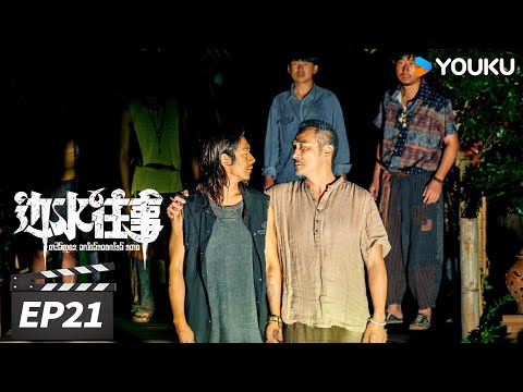 ENGSUB【FULL】边水往事 Escape from the Trilateral Slopes EP21 | 郭麒麟吴镇宇搏命闯关 | 郭麒麟/吴镇宇 | 冒险剧情片 | 优酷华语剧场 | 限免