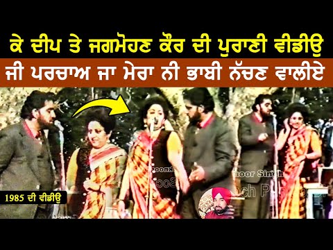 ਪੰਜਾਬੀਆਂ ਦੀ ਸਭ ਤੋਂ Stylist ਜੋੜੀ ਮਾਈ-ਮੋਹਣੋ ਪੋਸਤੀ ਨਾਮ ਨਾਲ ਮਸ਼ਹੂਰ K Deep & Jagmohan Kaur ਦਾ ਘੈਂਟ ਅਖਾੜਾ