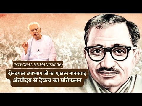 Antodaya to Devattav _ Integral Humanism ( 16 ) Deendyal Upadhyay / Dr HS Sinha