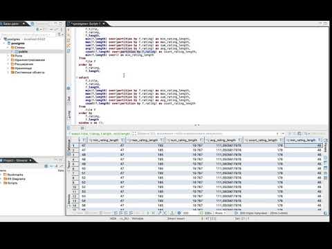 SQL Course. Lesson 16. Window Functions.