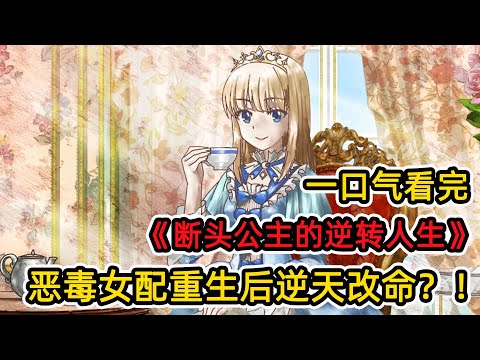 The vicious female supporting character is back again to fight back against the cannon fodder life!