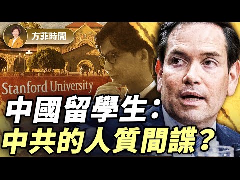 李少民：老留學生「崇美」，新留學生「仇美」？ 美中冷戰下脫鉤不可避免｜#方菲播客