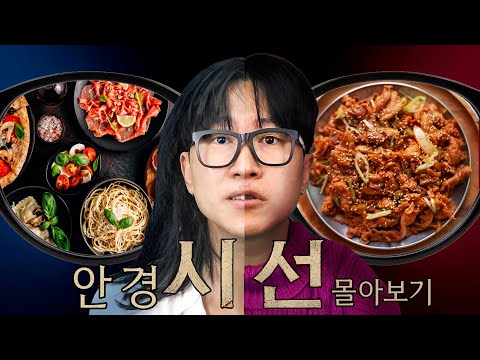 낭만박상환 [~~의 시선으로 보여주는 안경] 1시간 몰아보기!!