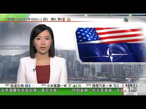 0900 無綫早晨新聞|魯比奧重申美國不會退出北約 斯托爾滕貝格稱歐洲要堅持核心價值|據報美方支持以色列打擊伊朗彈道導彈計劃|神舟二十號|航天員講述發現舷窗裂紋經過 指以為有樹葉黏著|TVB News