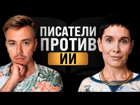 Как ИИ изменит литературу? Галина Юзефович. Книжный чел #114