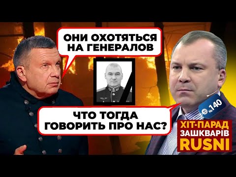 ⚡️"THESE ARE SAFARI FOR GENERALS!" - Solovyov IN SHOCK from the elimination of the commander - hi...