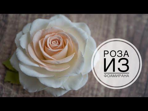 Realistic foamiran rose / Реалистичная роза из фоамирана / DIY  Tsvoric
