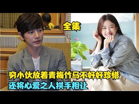 富家姐妹花同时爱上两兄弟，一个刁蛮任性不知珍惜，一个不离不弃非他不嫁，精彩呈现韩孝周.朴海镇.李柱贤.姜静华的家庭、爱情，伦理剧.....美好人生   全集