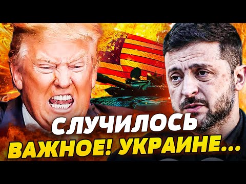 💥СРОЧНО! БЕРЛИН: ВСЁ ПЕРЕВЕРНУЛОСЬ ЗА СЧИТАНЫЕ ЧАСЫ! РЕШИЛОСЬ С ДОНБАССОМ! ПЕРЕВОРОТ В БЕЛОМ ДОМЕ!