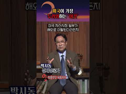 미국의 아킬레스건은? #shorts