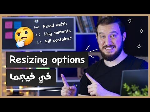 شرح تفصيلي وعملي لميزة ال Auto layout في فيجما 🤔