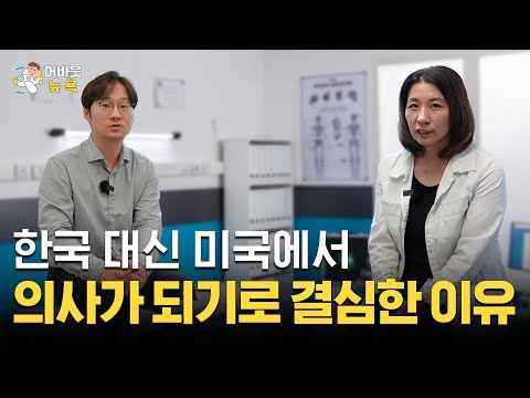 [About New York] Differences Between American Hospitals: From an American Doctor | Correspondent ...