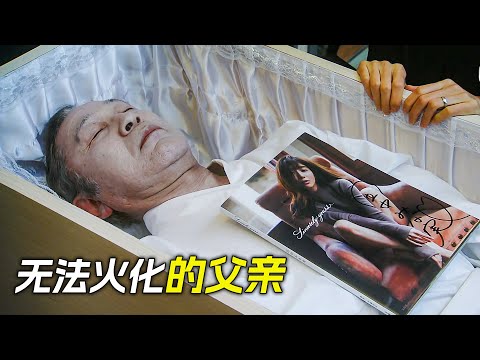 老人火化了好幾次，可都毫發無傷，科幻，奇幻，電影，解說，獵奇，超能力，喜劇，搞笑，懸疑