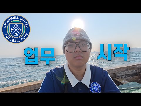 말라위 3부리그 축구팀 한국인 구단주, 좌충우돌 업무 개시 [2]