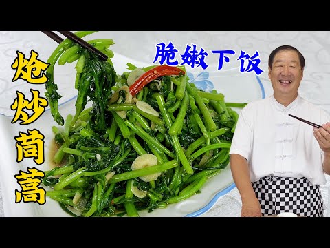 The secret of stir-frying with chokes and stir-fry, the authentic way to season rice #food