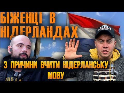 How Ukrainians can stay in the Netherlands 2025-2027/ Interview with a Dutch language teacher