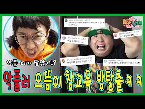 악플쓰는 오빠 세탁실에 가두고 참교육하기! ㅋㅋㅋ병맛 방탈출!ㅋㅋㅋ