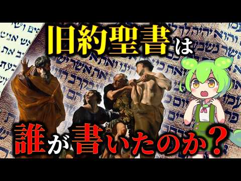 Shocking! The Old Testament's mysterious mysteries and inconvenient truths... Who wrote it and when?