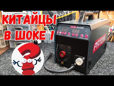 Сварочный Полуавтомат ПАТОН EURO MIG 160. Реальный конкурент.