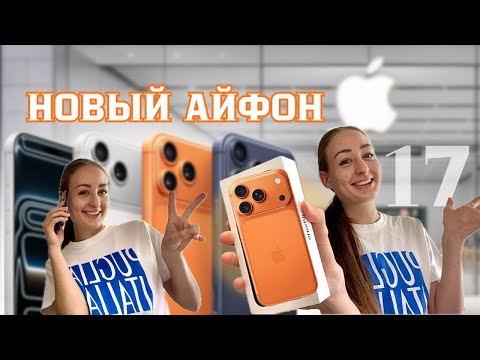 КУПИЛА НОВЫЙ АЙФОН🤩 ПОТРАТИЛА МНОГО ДЕНЕГ💵 