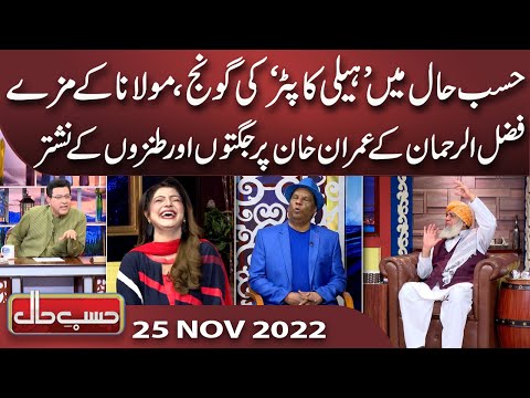 Azizi as Maulana Fazal-ur-Rehman | Hasb e Haal | 25 Nov 2022 | حسب حال | Dunya News