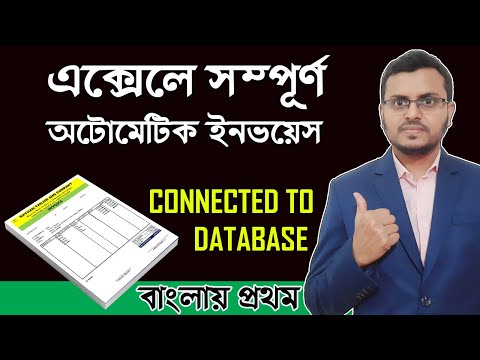 Fully Automatic Invoice in Excel | Create Invoice Bill in Excel in Bangla