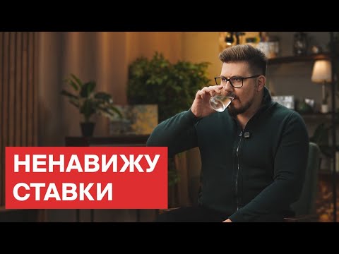 НЕНАВИЖУ СТАВКИ НА СПОРТ и вот почему