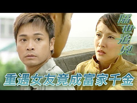 【懷念許紹雄】重新出現既女朋友雙腿健全企得番！仲做左富貴養女成為千金！｜郭晉安｜陳慧珊｜許紹雄｜石修｜商天娥｜隔世追兇｜港劇精華｜TVB 劇集