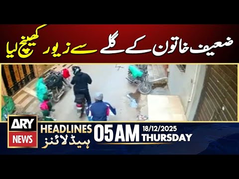 Jewelry pulled from a weak woman's neck | ARY News 5 AM Headlines | 18th Dec 2025