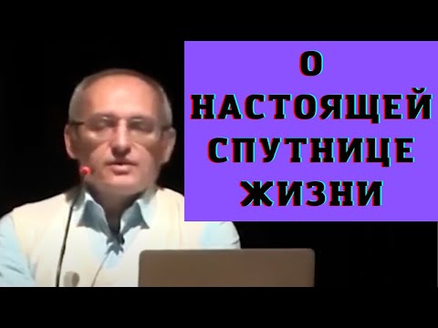 О настоящей спутнице жизни