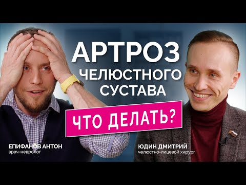 Щелкает челюсть, болит висок, лицо, ухо: как лечить? Интервью с челюстно-лицевым хирургом - Юдин Д.К