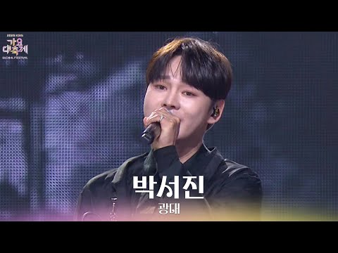 광대 - 박서진 [2025 가요대축제 글로벌 페스티벌] | KBS 251219 방송