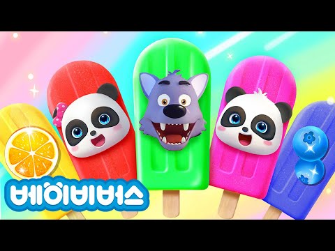 알록달록 아이스크림 | 키키묘묘 | 동요모음 |베이비버스 인기동요 | BabyBus