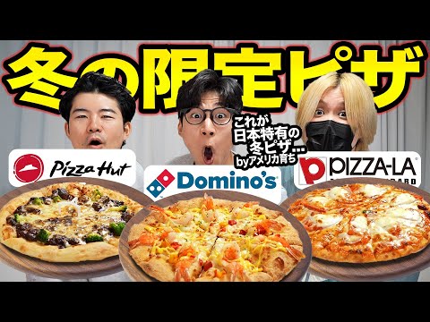 Tasting and comparing limited edition winter pizzas! The uniqueness of Japanese winter pizza...