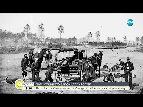 Там откъдето започна „Пирогов”: Разходка из най-потайните и най-модерните кътчета на болница номер 1