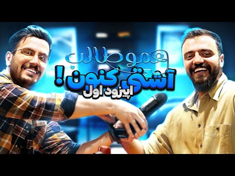 اپیزود۱/ فصل۲/ پادکست عموطالب | امیرحسین قیاسی