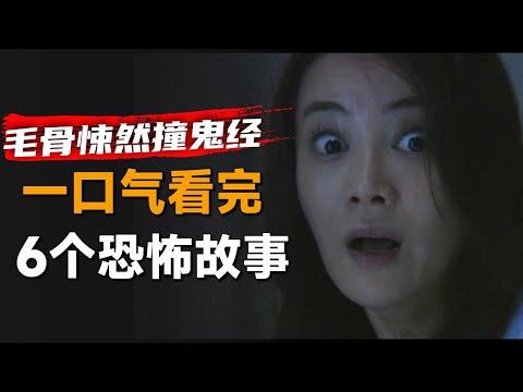 一口气看完日本恐怖剧集《毛骨悚然撞鬼经验》2015年特别篇：女子破产后来到工厂打工，可这里的宿舍有点奇怪