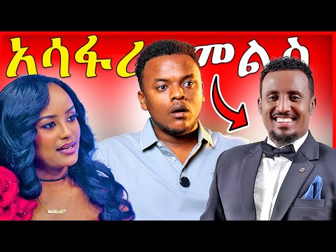 🔴ጋዜጠኛ ሶፎንያስ የሰጠዉ መልስና ብዙዎችን ያስቆጣዉ የመቅደስ ደበሳይ ንግግር - ዘወትር ከEBSTV ለቋል? | Dallol Entertainment