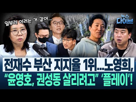 “오세훈의 ‘모르면 입 다물어’, 의도 있다”/윤영호의 ‘진술 플레이’ 드러난다? “시간 지나니...”(고현준,노영희,장윤미,김완)|뉴스 다이브 1219 클립1