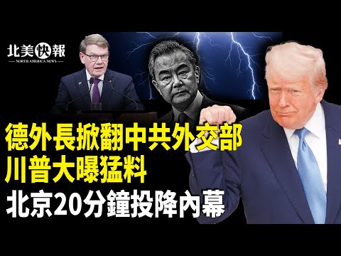 一瓶酒讓習閉眼衝熱搜！高市高調辱習，台灣代表在APEC贏麻了！川普馬斯克突出手！紐約選戰亂了！以色列震怒！下令封禁中國汽車 主播：魏凌【北美快報】