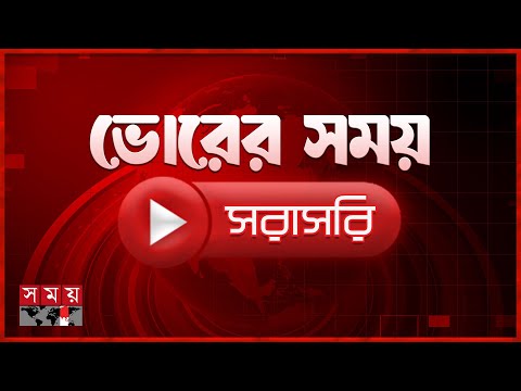 ভোরের সময় সংবাদ | ২৫ ডিসেম্বর ২০২৫ | Somoy TV LIVE | Tarique Rahman | Somoy TV