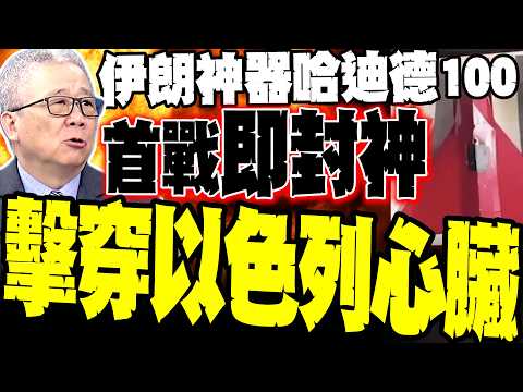 [Iran's First Battle with its Amazing Weapon] Bombing the Israeli Ministry of Defense! Li Zhengji...