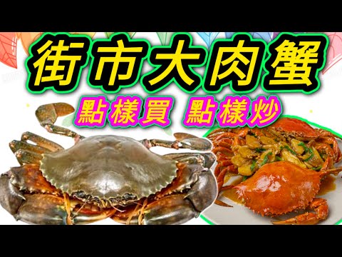 薑蔥炒肉蟹🦀Fry crab with ginger and green onion🦀