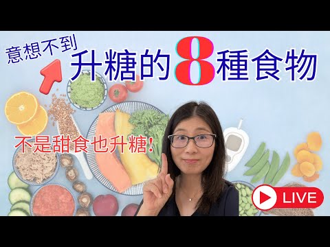 以為健康但升糖的食物 升糖陷阱! 營養師媽媽Priscilla