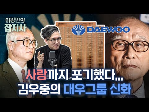 회장이 된 인턴, 대우그룹 김우중 회장 / 김우중과 박정희, 그리고 대우빌딩