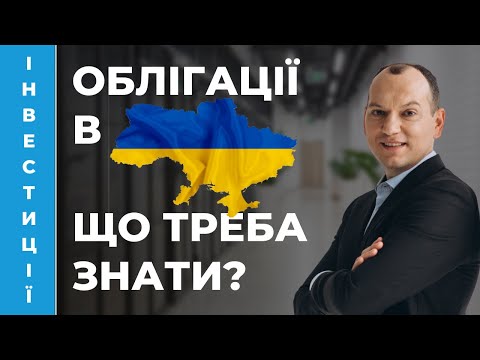 Борговий ринок України. ОВДП, Нова Пошта, єврооблігації, майбутнє