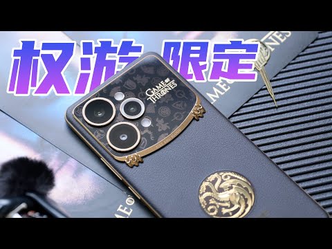 当龙焰遇上科技,真我15 Pro《权力的游戏》限定版开箱