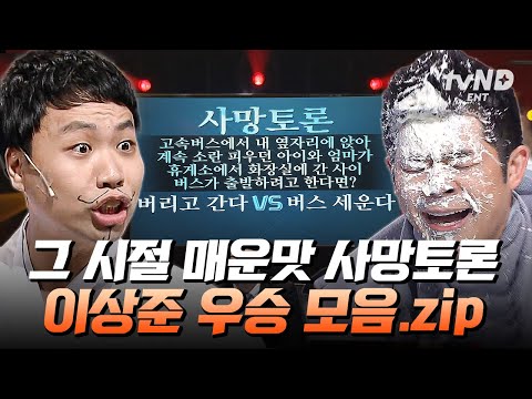 [#ComedyBigLeague] Lee Sang-joon VS Kim Gi-wook Hot Debate🥵