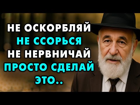 Как Всегда оставаться Спокойным? Даже с самыми сложными людьми